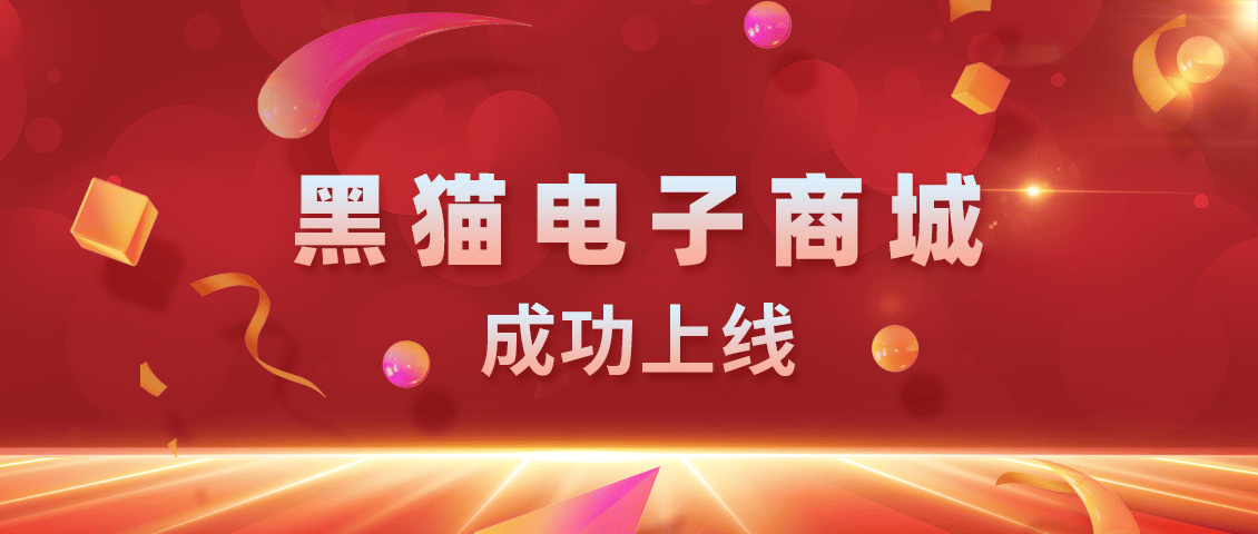 商城上線(xiàn)